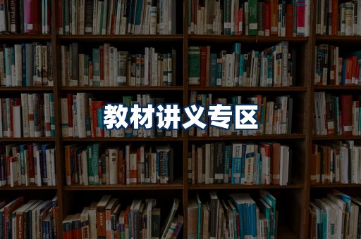 PDF教材展示